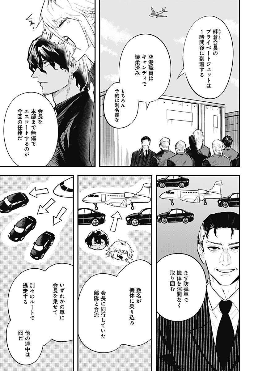 魔法少女と麻薬戦争 Chap 20 - Next Chap 21