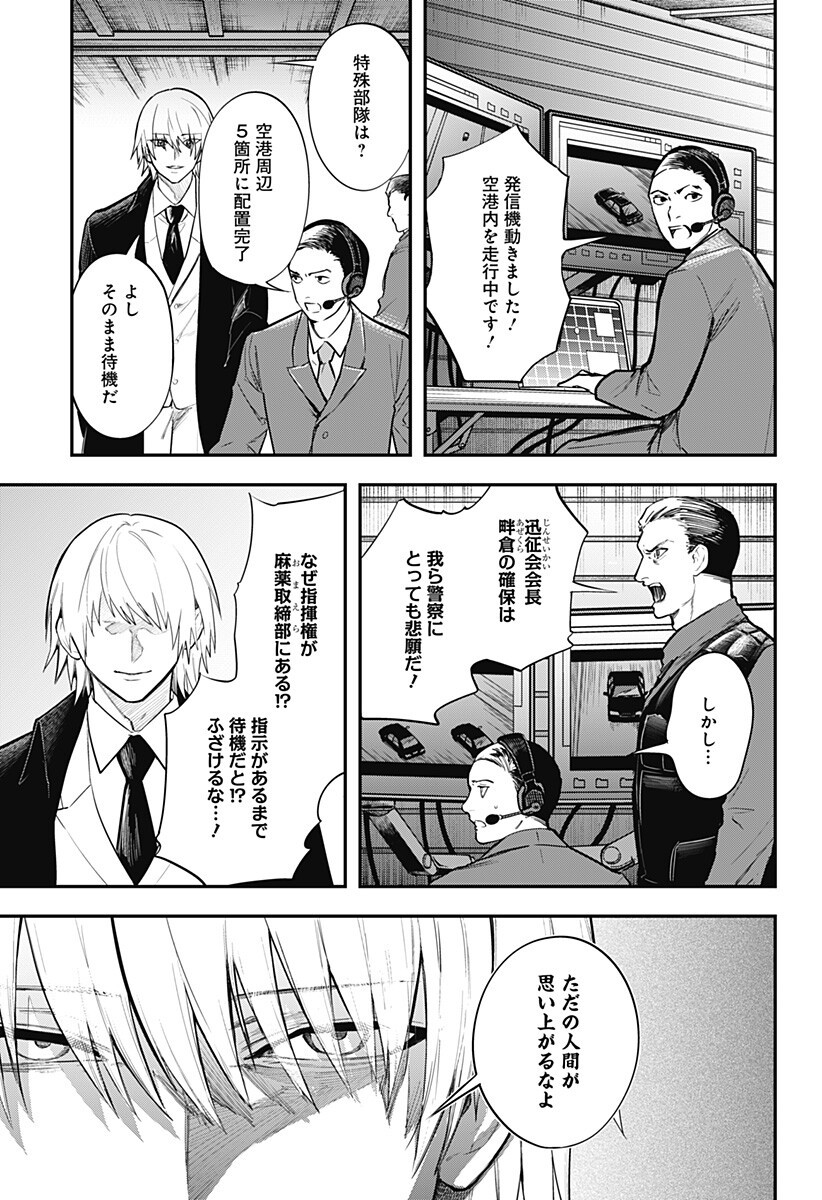 魔法少女と麻薬戦争 Chap 20 - Next Chap 21