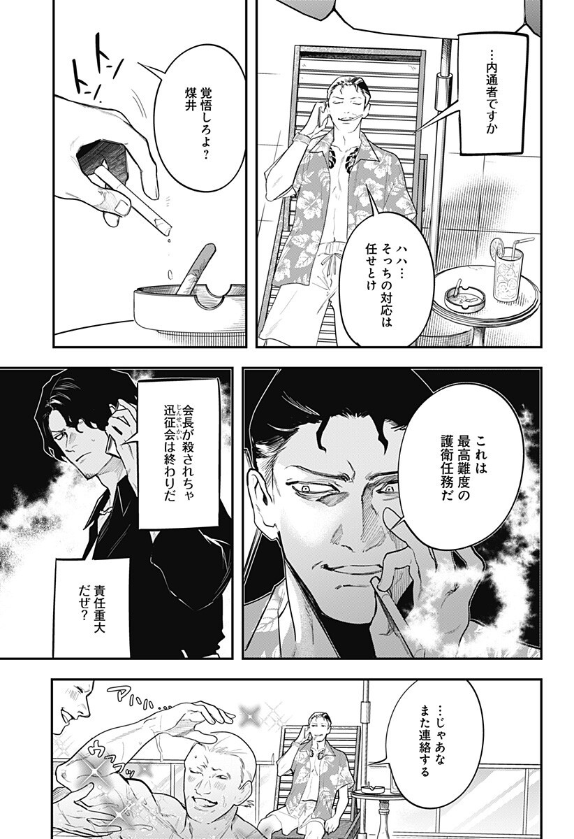 魔法少女と麻薬戦争 Chap 20 - Next Chap 21