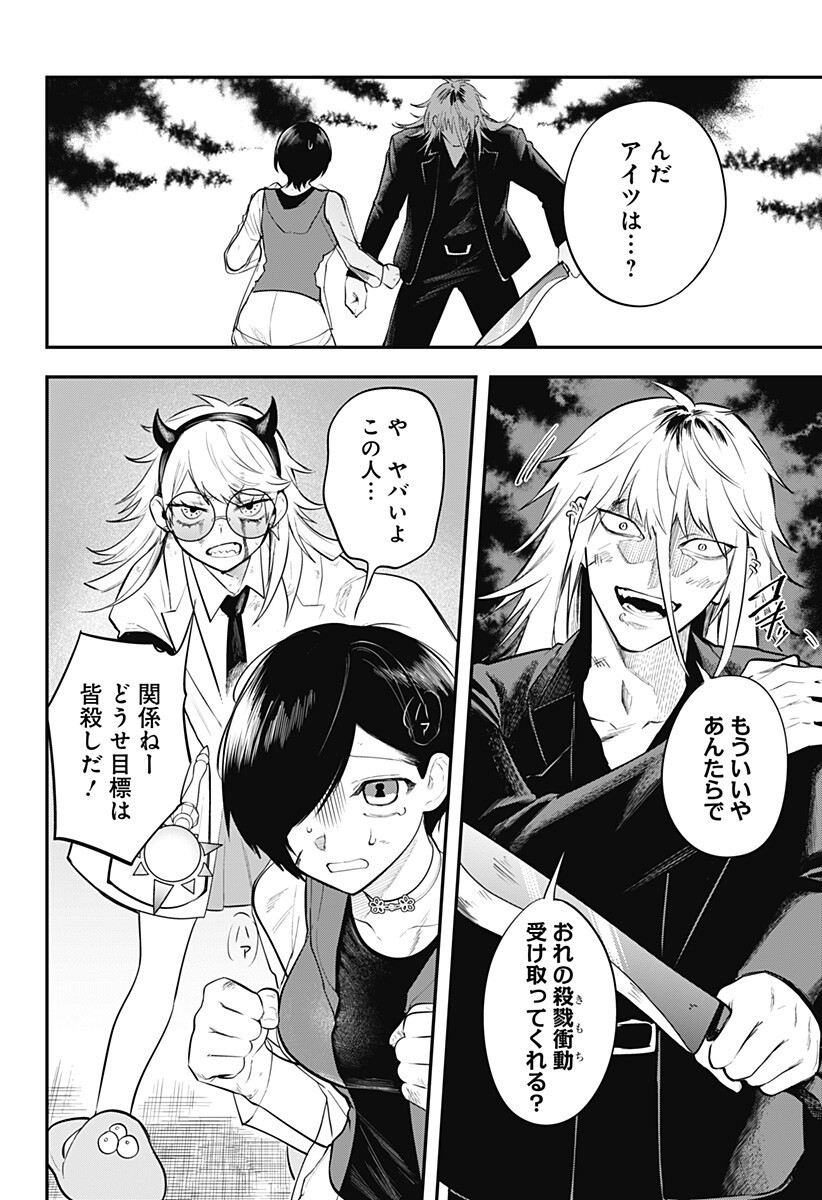 魔法少女と麻薬戦争 Chap 22 - Next Chap 23