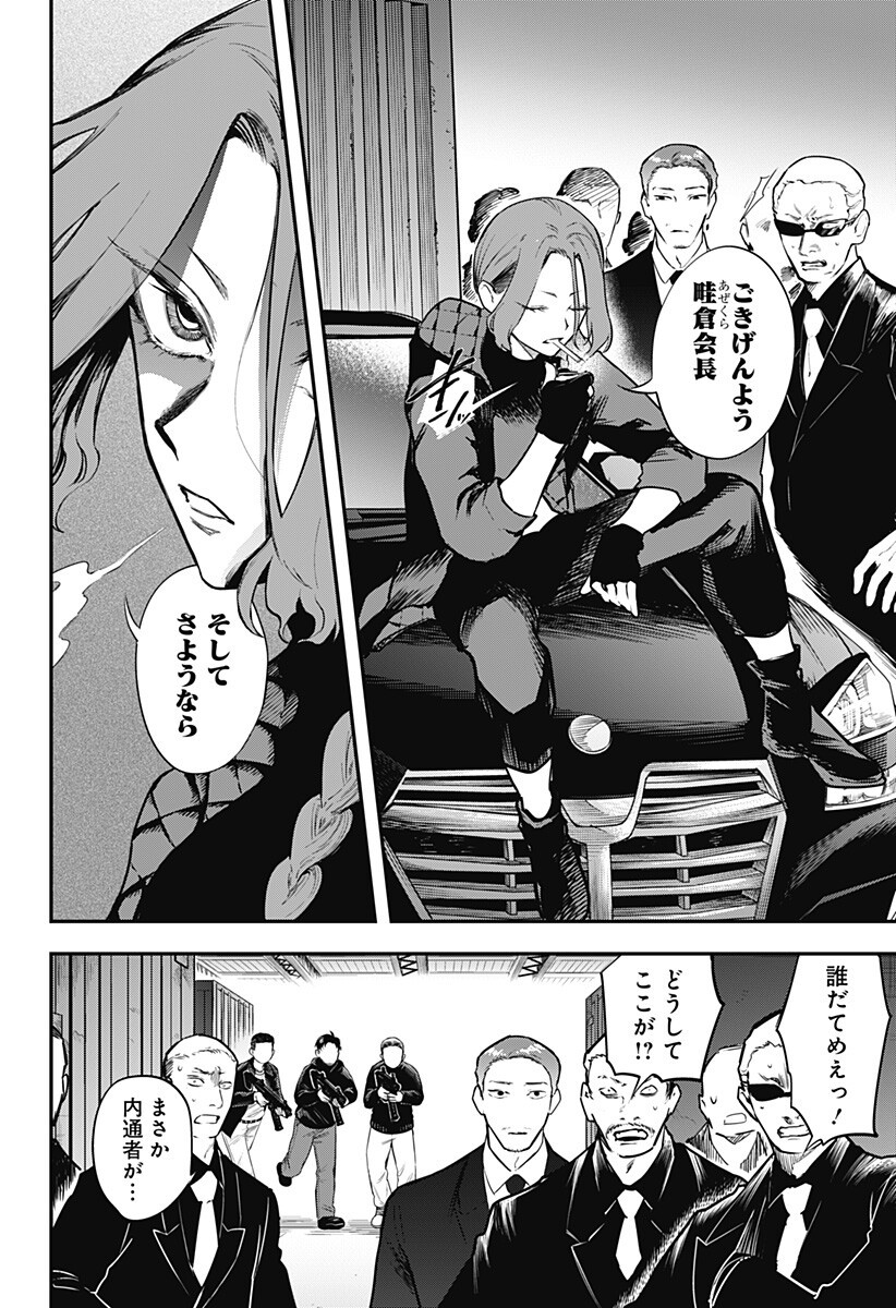 魔法少女と麻薬戦争 Chap 22 - Next Chap 23
