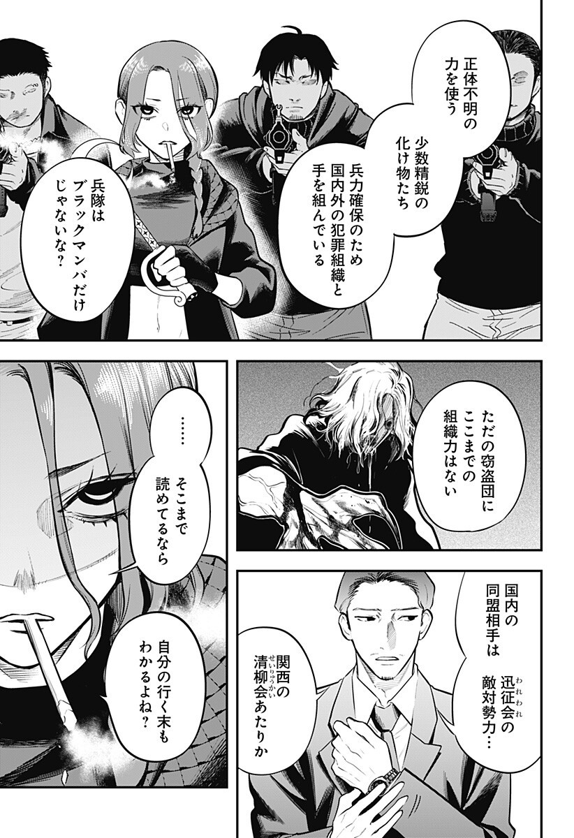 魔法少女と麻薬戦争 Chap 22 - Next Chap 23