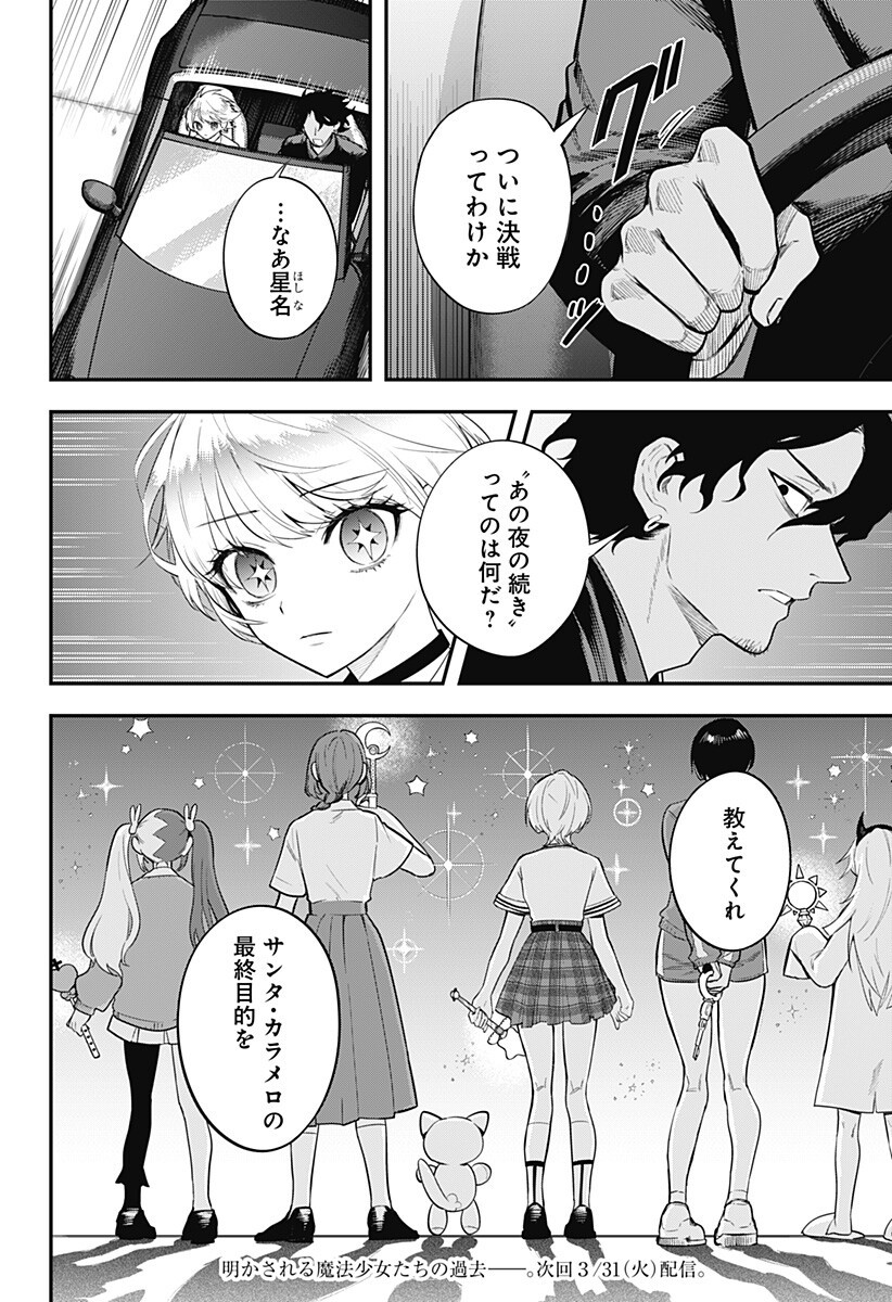 魔法少女と麻薬戦争 Chap 22 - Next Chap 23