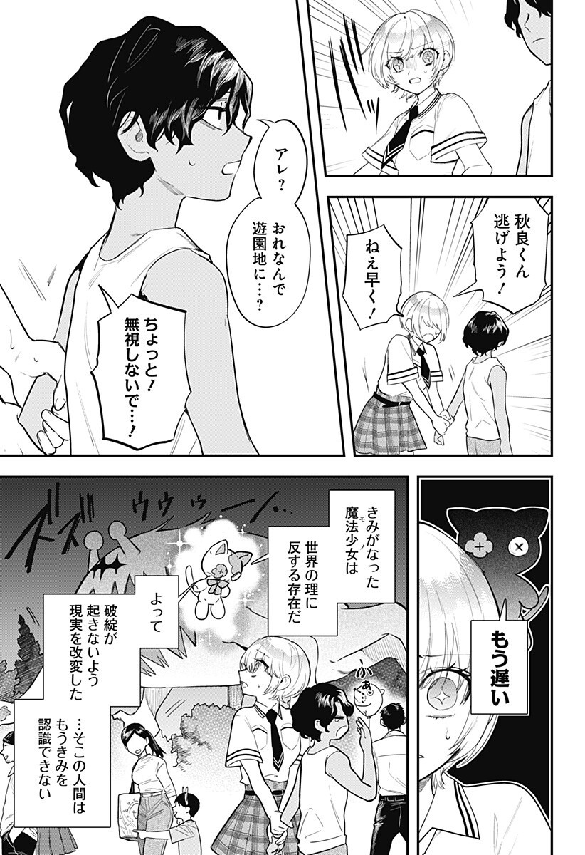 魔法少女と麻薬戦争 Chap 23 - Next Chap 24