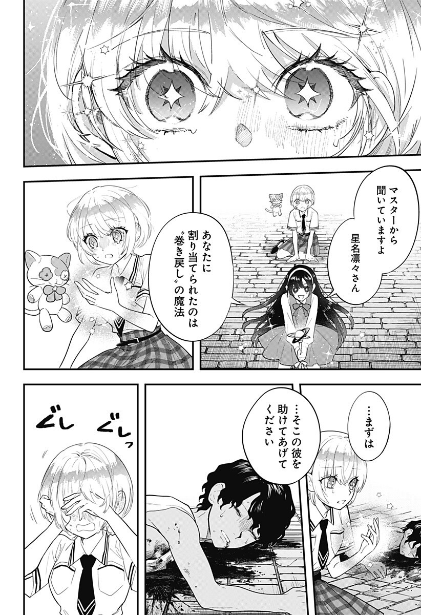 魔法少女と麻薬戦争 Chap 23 - Next Chap 24