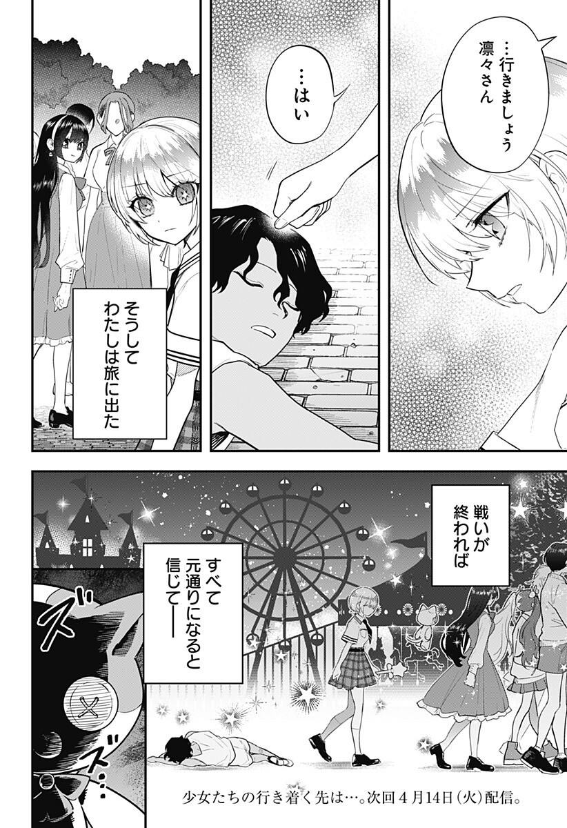 魔法少女と麻薬戦争 Chap 23 - Next Chap 24