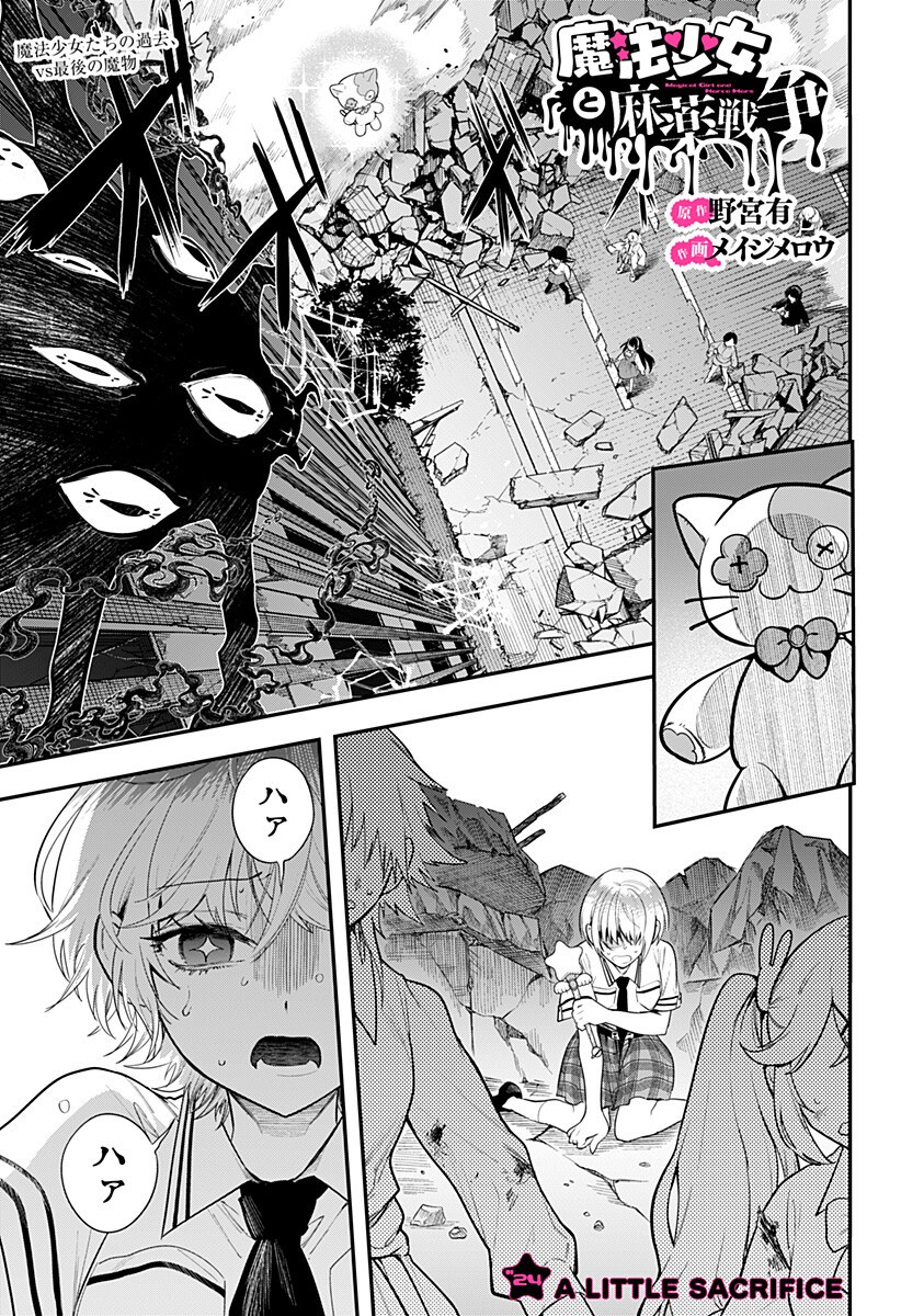 魔法少女と麻薬戦争 Chap 24 - Next Chap 25