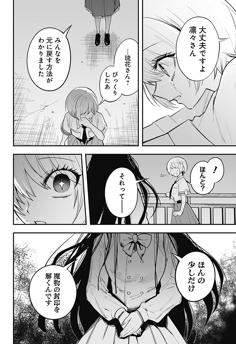魔法少女と麻薬戦争 Chap 24 - Next Chap 25