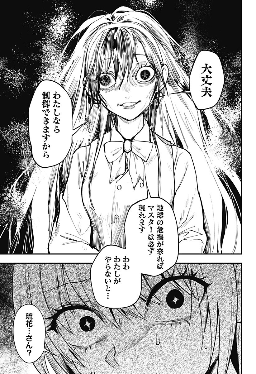 魔法少女と麻薬戦争 Chap 24 - Next Chap 25
