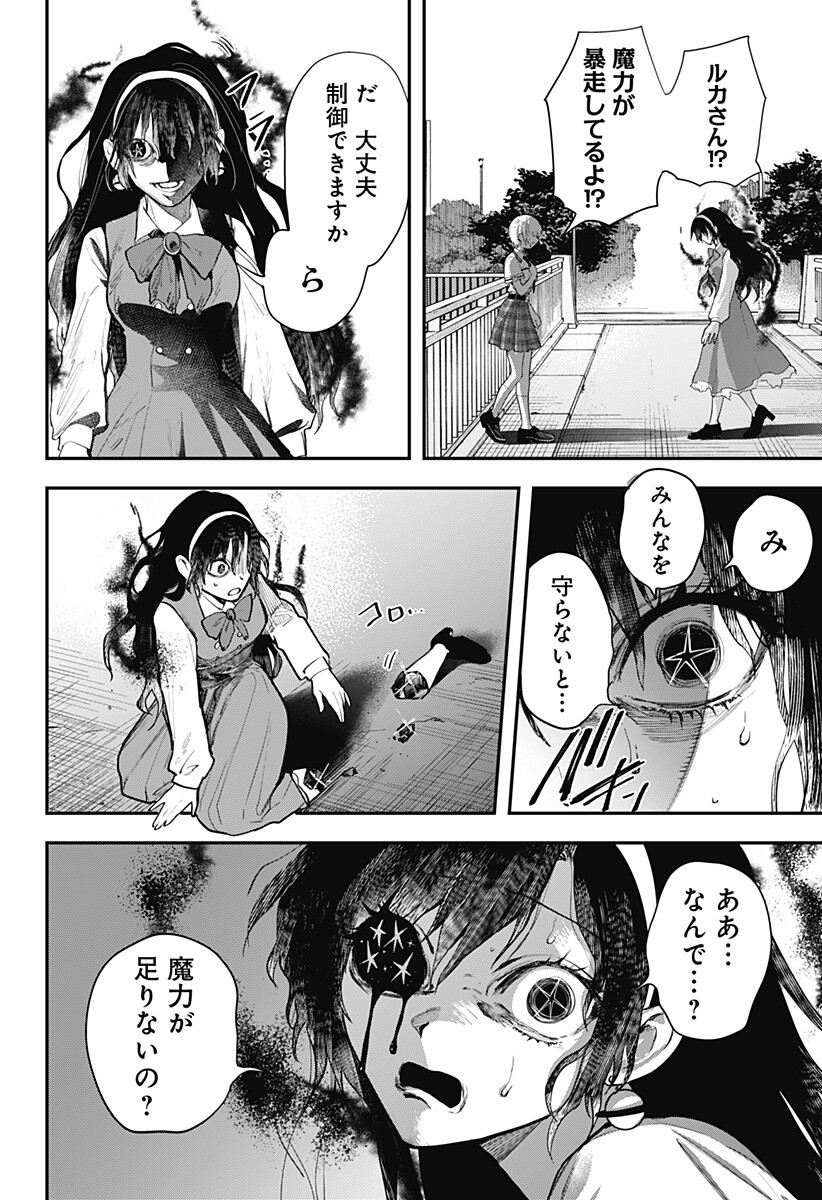 魔法少女と麻薬戦争 Chap 24 - Next Chap 25