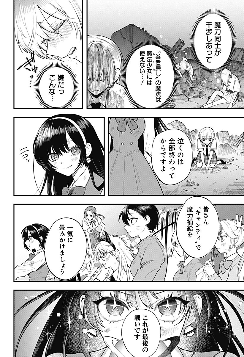 魔法少女と麻薬戦争 Chap 24 - Next Chap 25