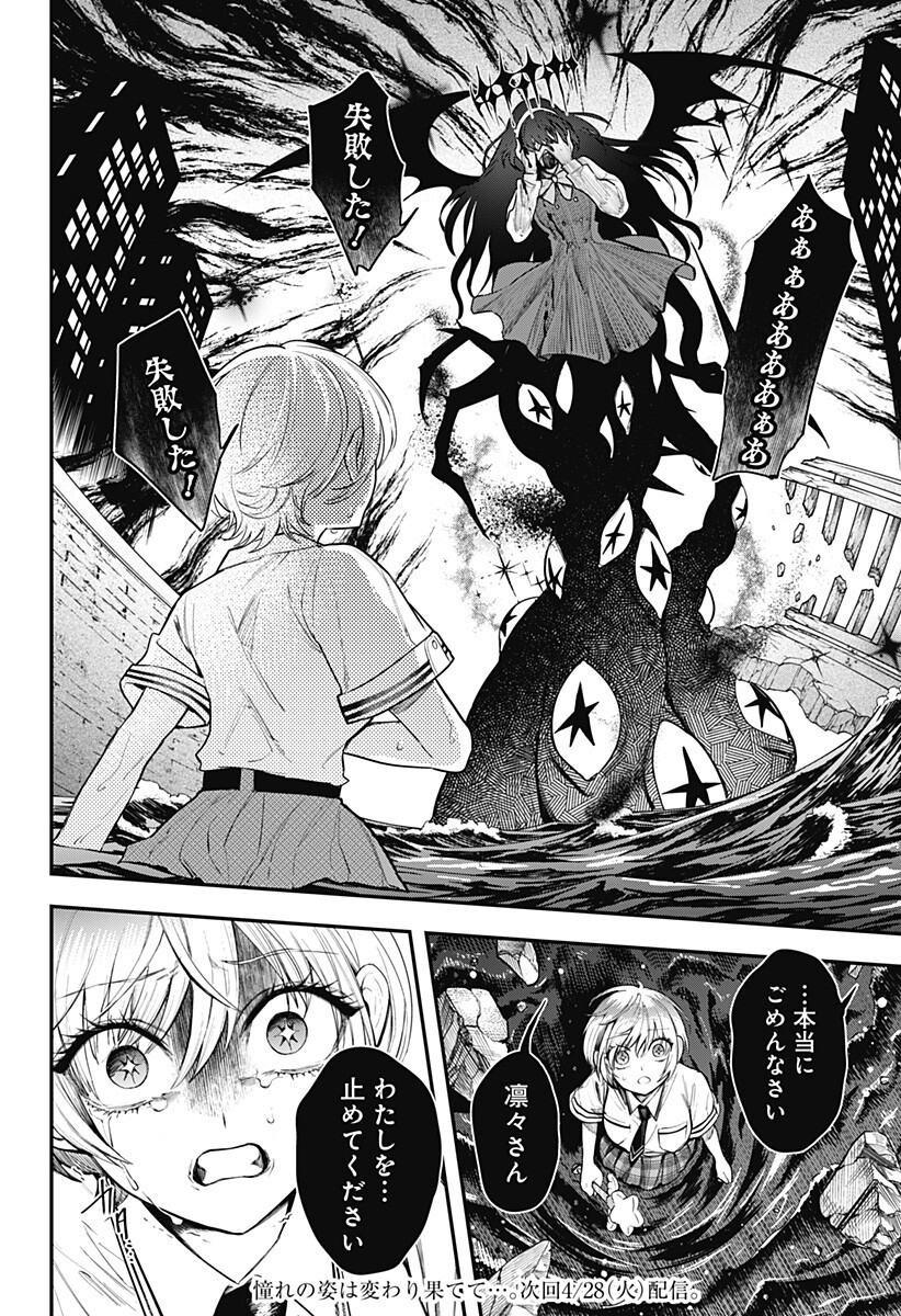 魔法少女と麻薬戦争 Chap 24 - Next Chap 25