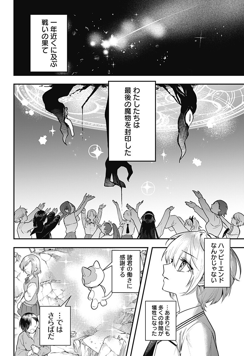 魔法少女と麻薬戦争 Chap 24 - Next Chap 25