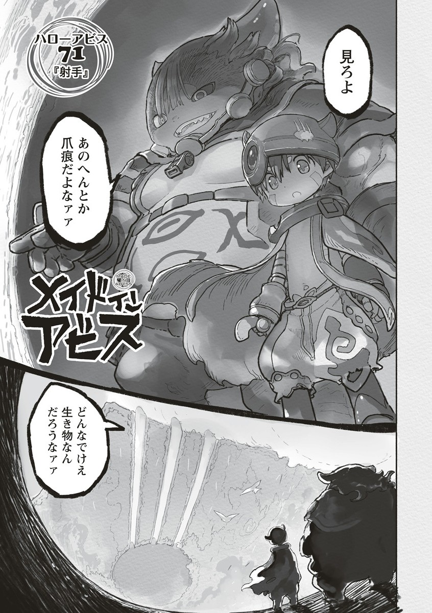 メイドインアビス Chap 71 - Next Chap 72