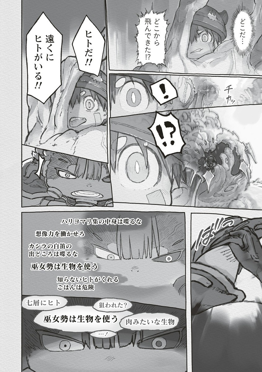 メイドインアビス Chap 71 - Next Chap 72