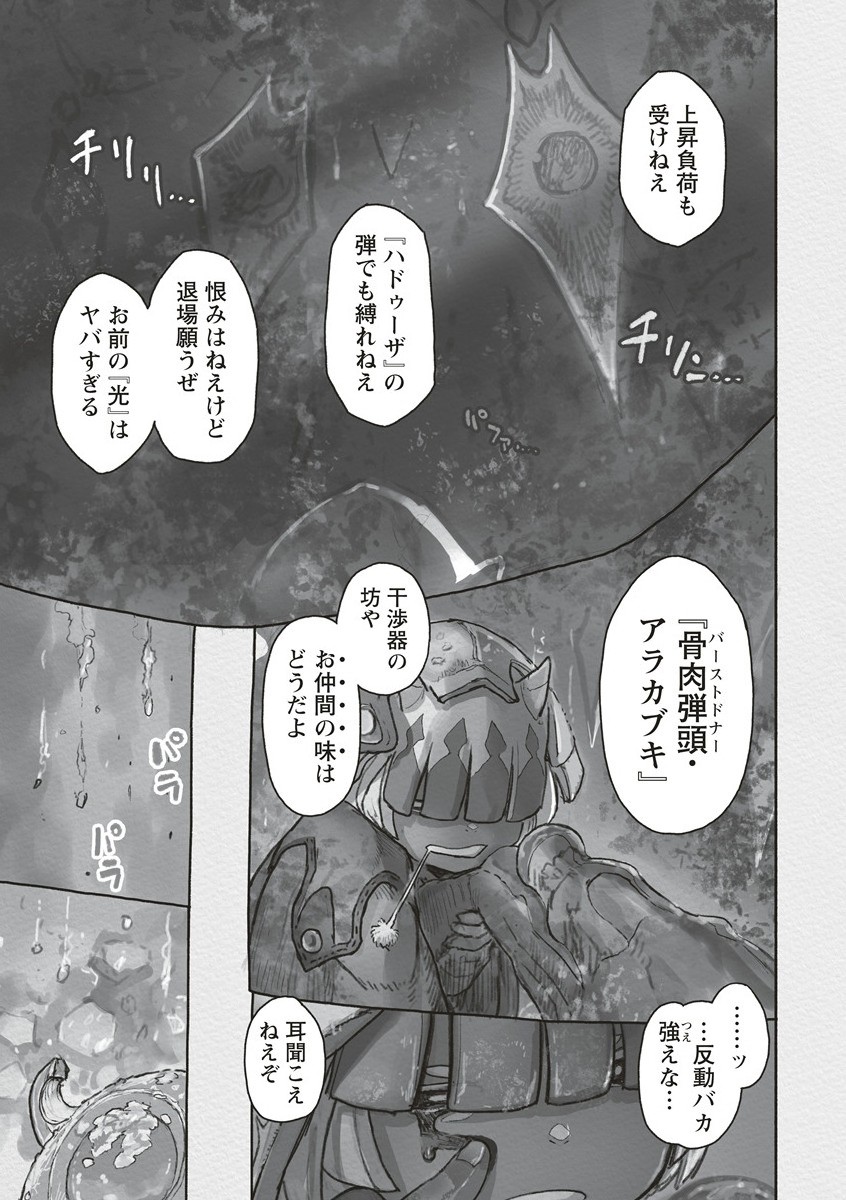 メイドインアビス Chap 71 - Next Chap 72
