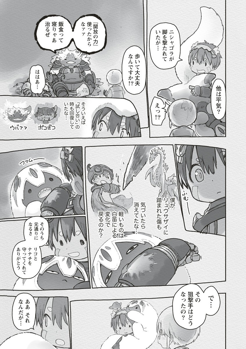 メイドインアビス Chap 71 - Next Chap 72