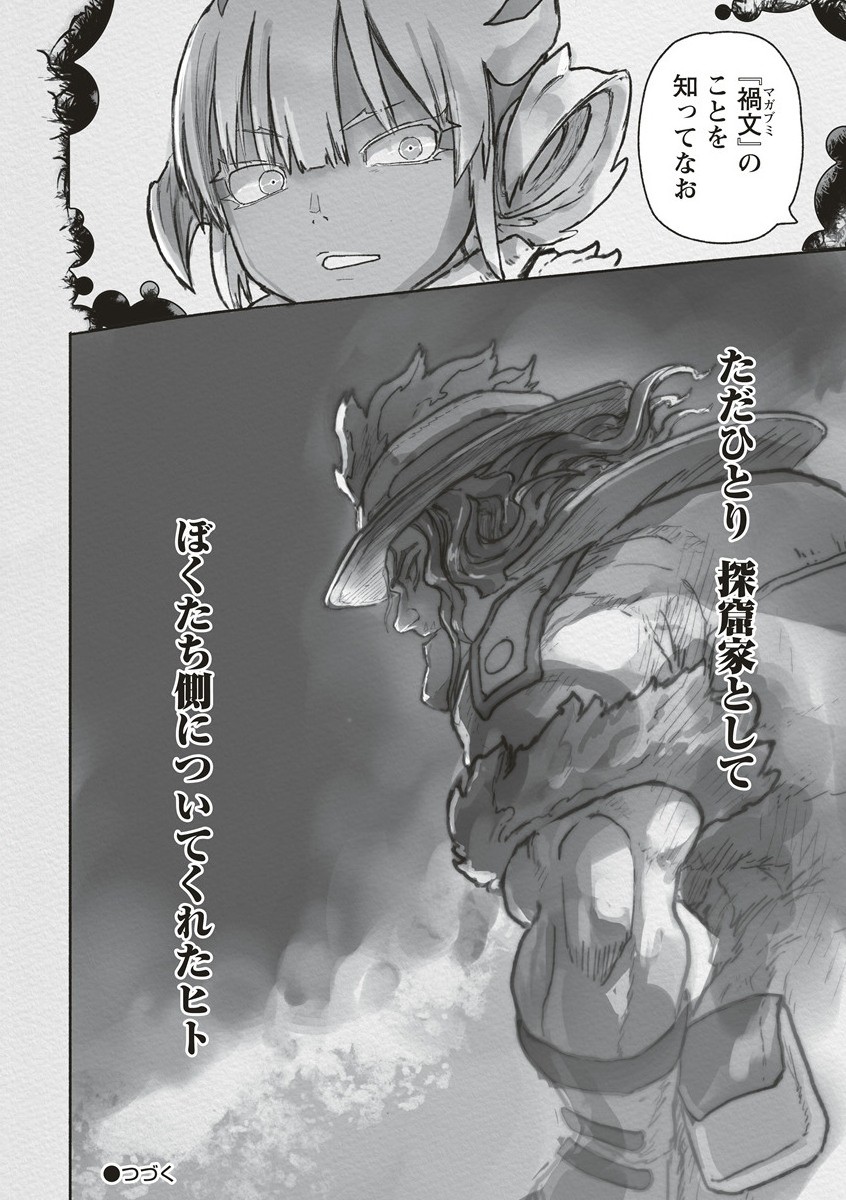 メイドインアビス Chap 71 - Next Chap 72