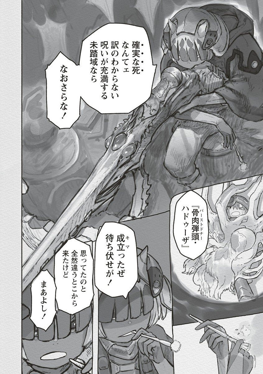 メイドインアビス Chap 71 - Next Chap 72