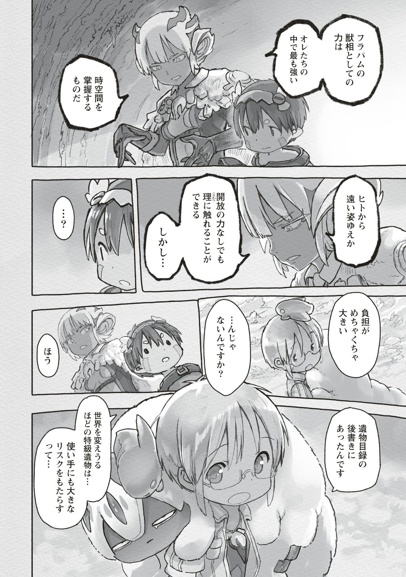 メイドインアビス Chap 72 - Next Chap 73