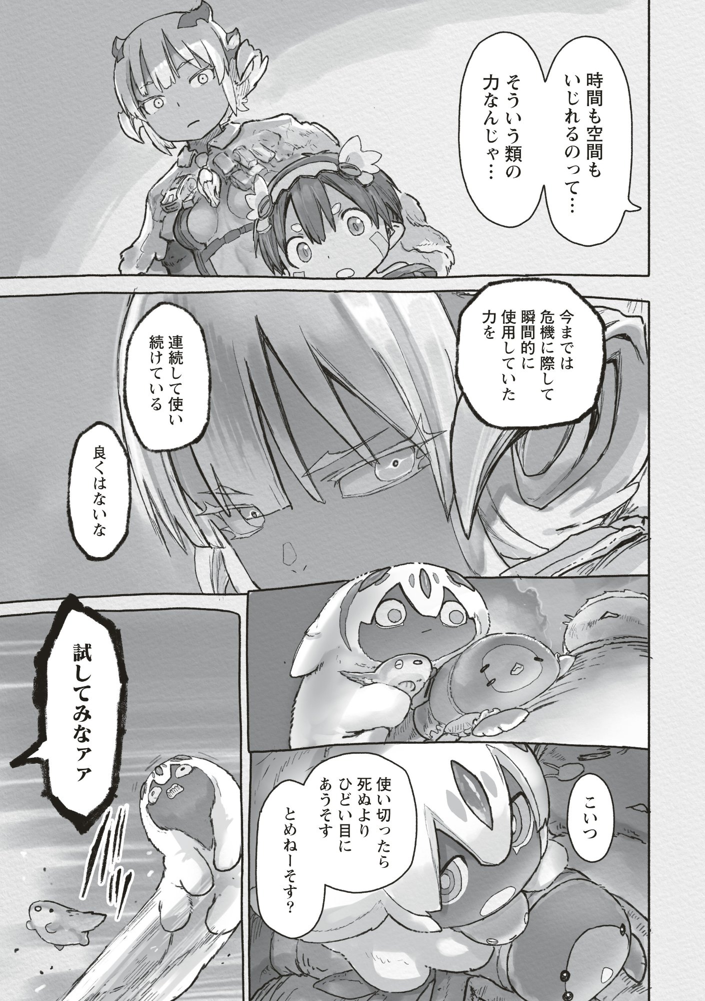 メイドインアビス Chap 72 - Next Chap 73