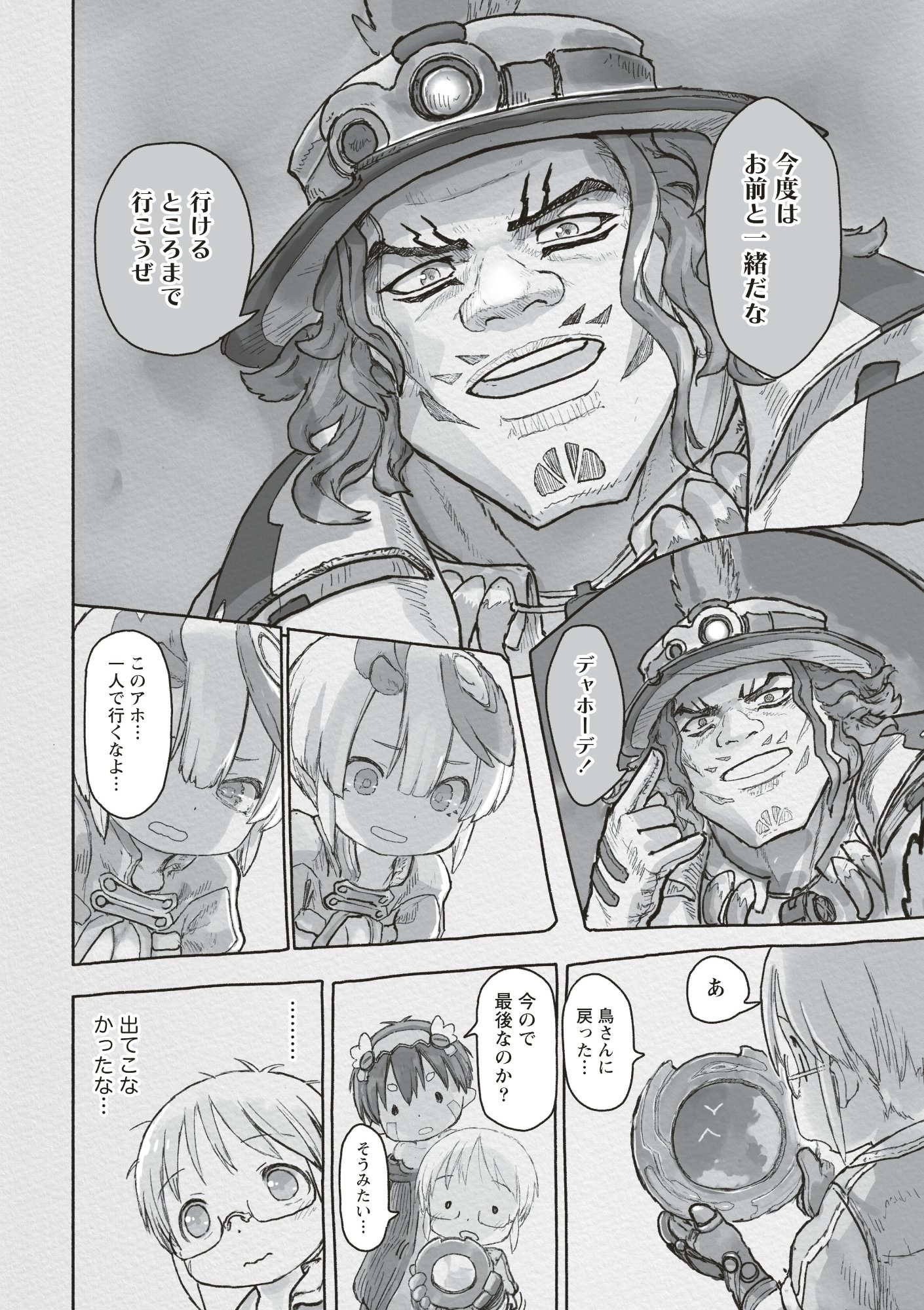 メイドインアビス Chap 72 - Next Chap 73