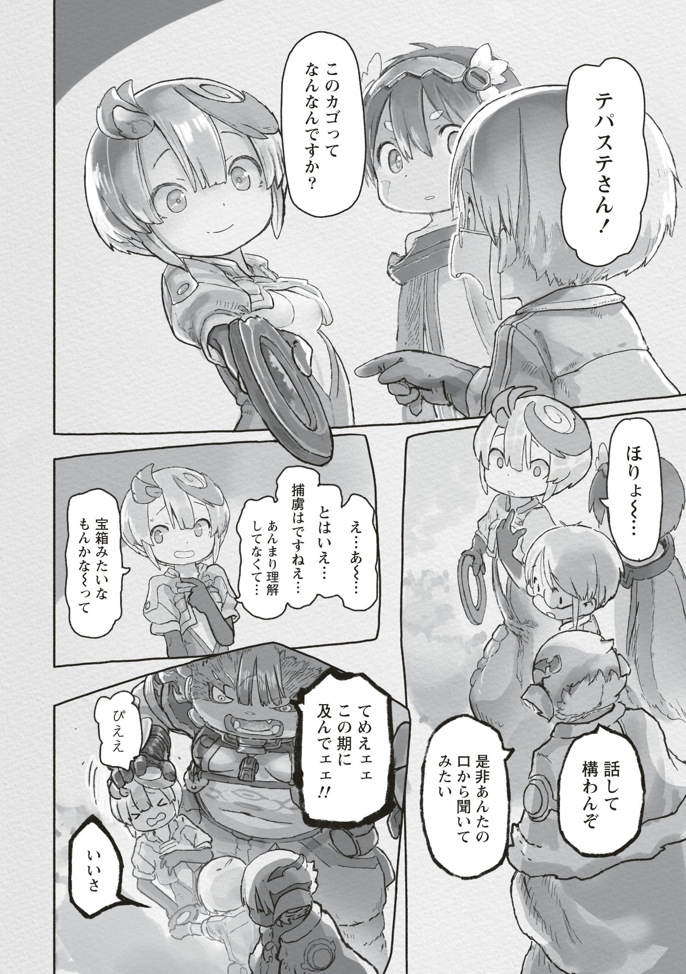 メイドインアビス Chap 72 - Next Chap 73