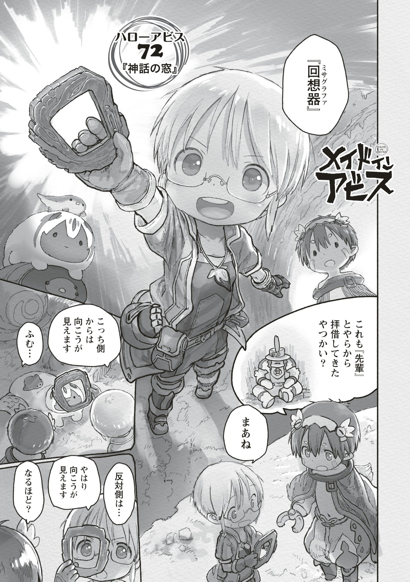 メイドインアビス Chap 72 - Next Chap 73