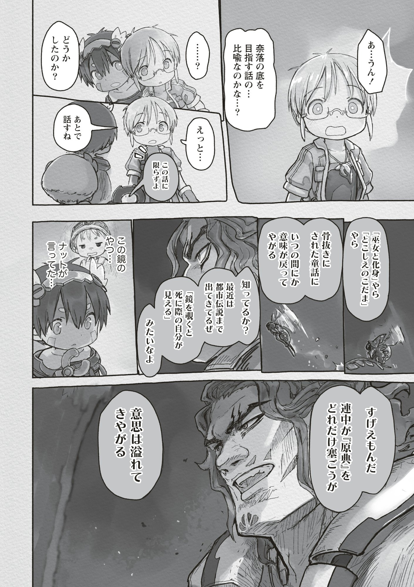 メイドインアビス Chap 72 - Next Chap 73