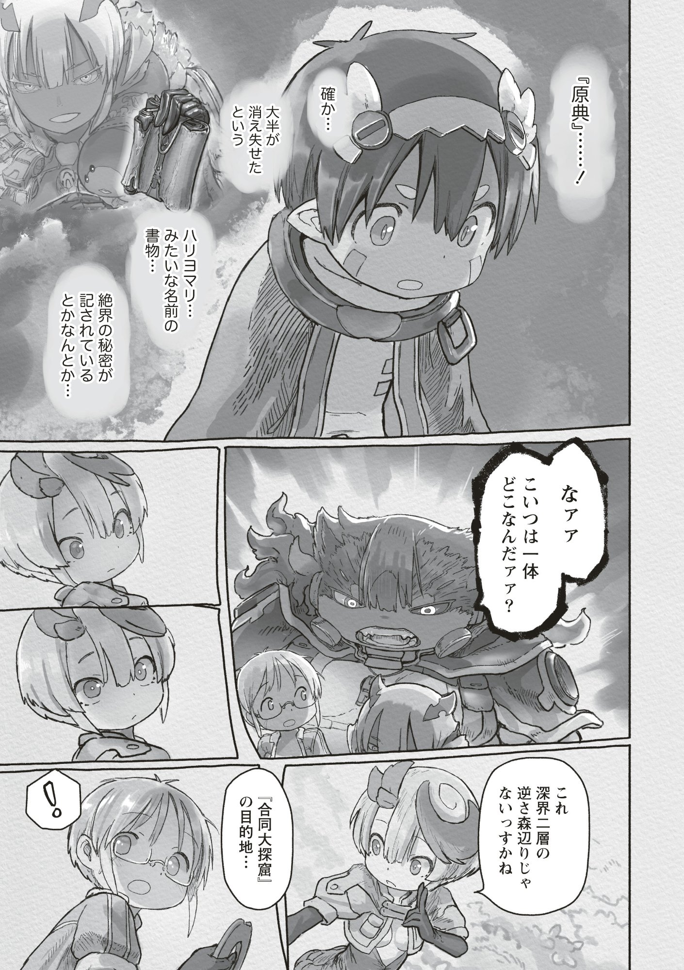 メイドインアビス Chap 72 - Next Chap 73