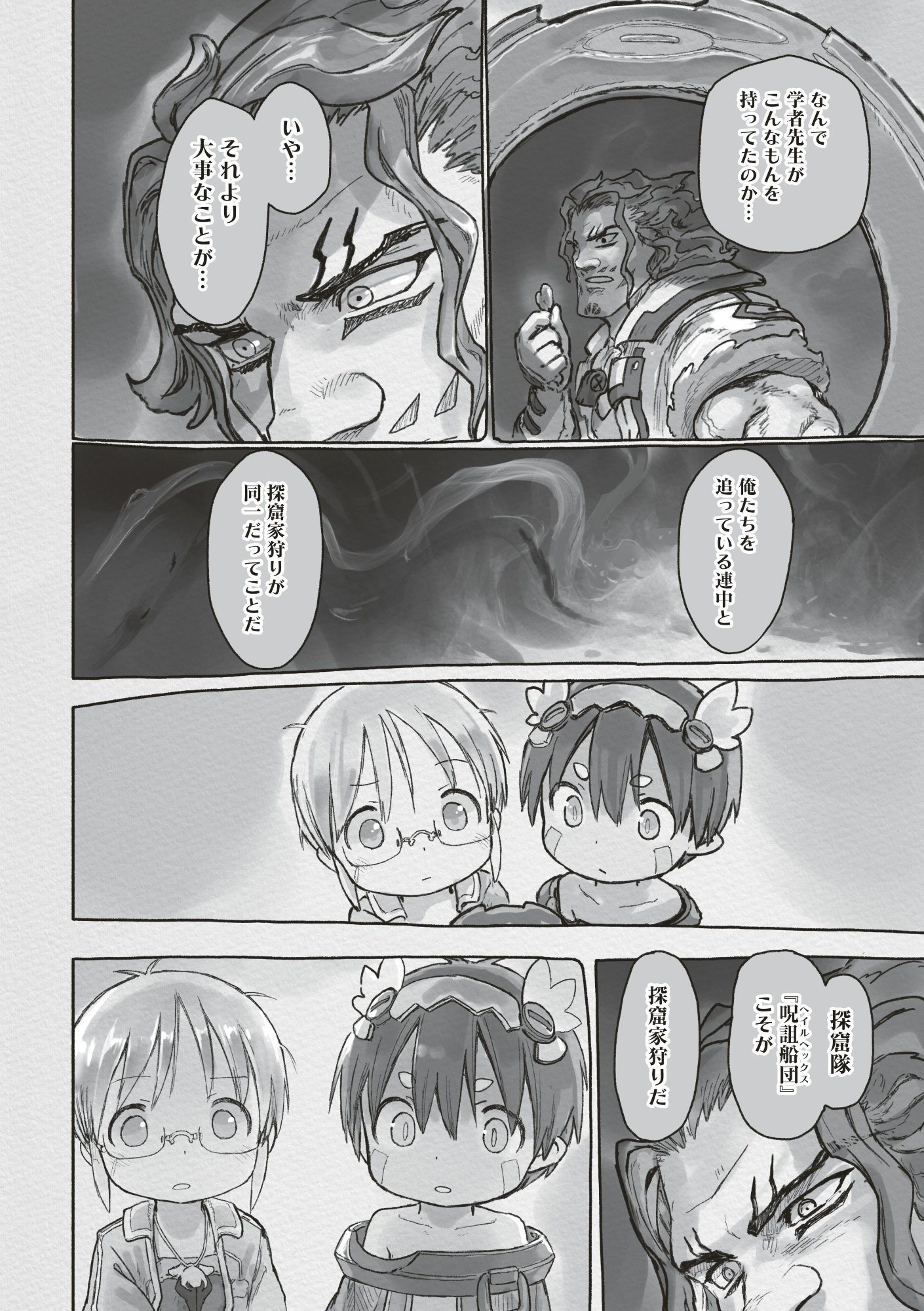 メイドインアビス Chap 72 - Next Chap 73