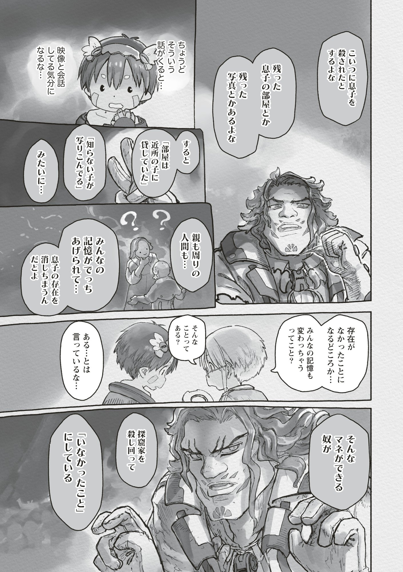 メイドインアビス Chap 72 - Next Chap 73