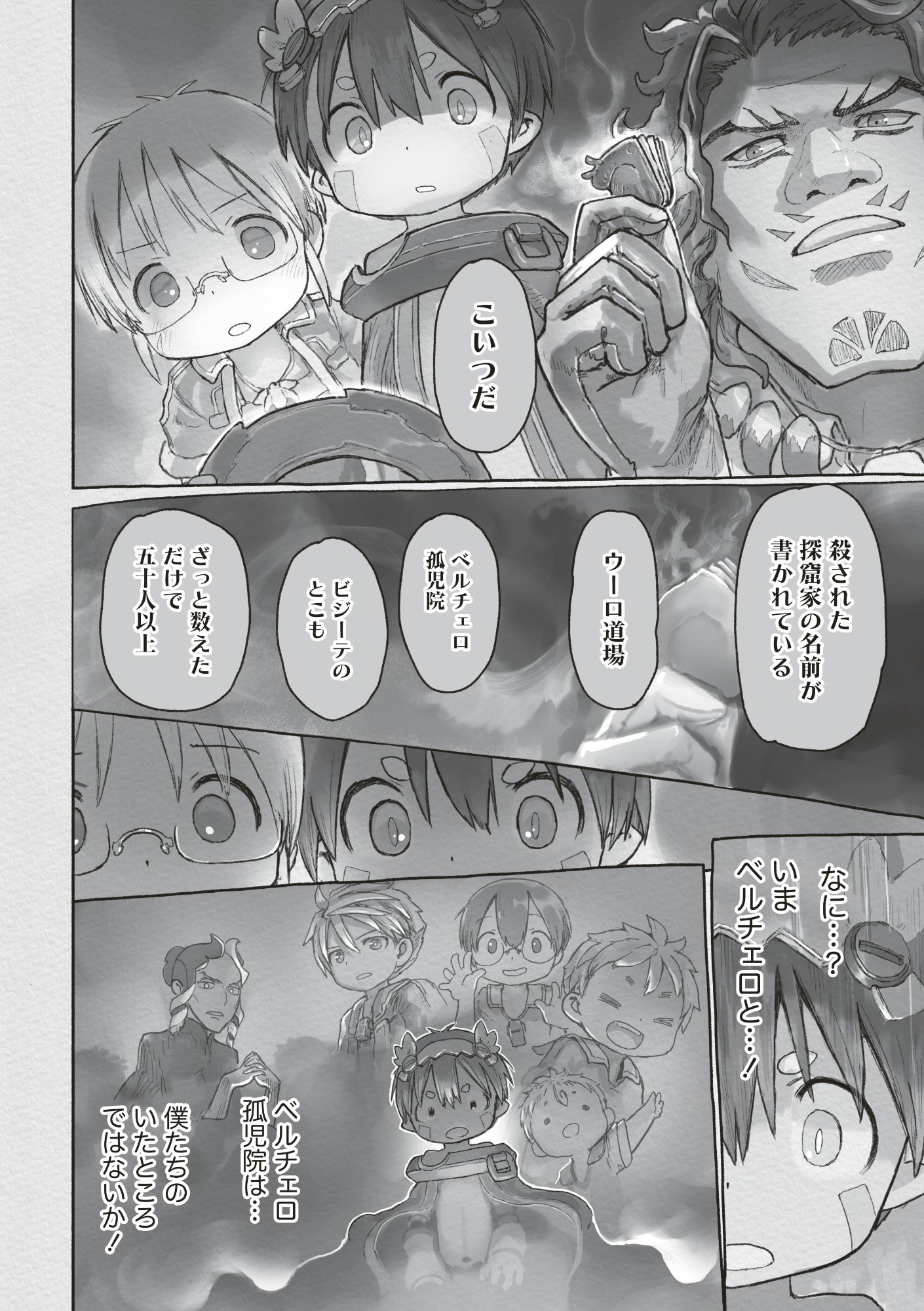 メイドインアビス Chap 72 - Next Chap 73