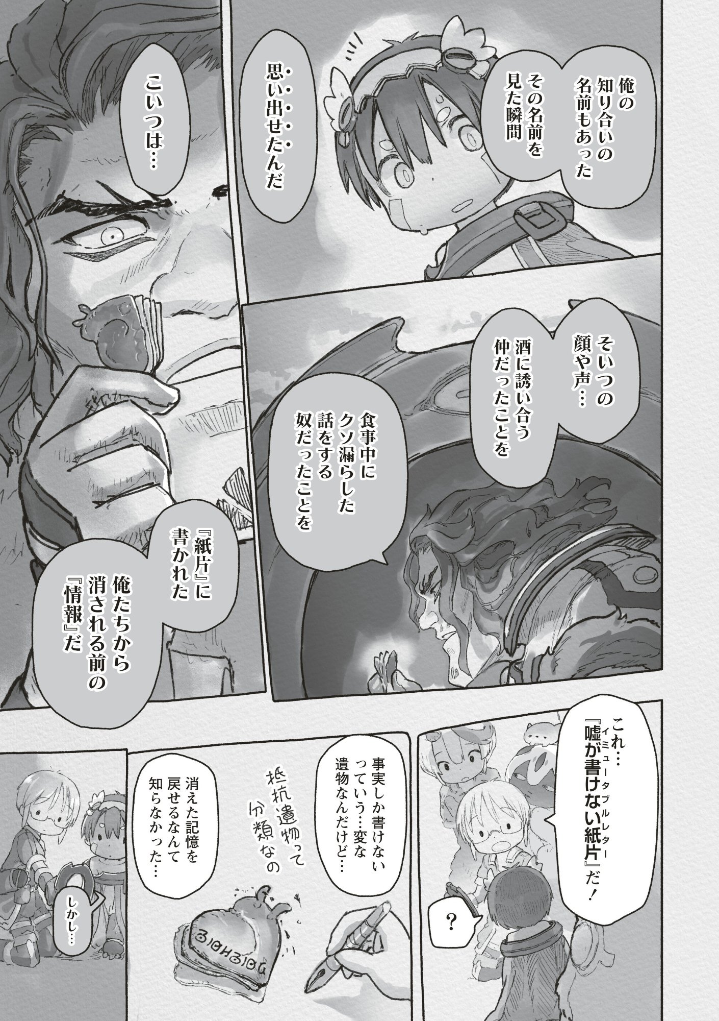 メイドインアビス Chap 72 - Next Chap 73