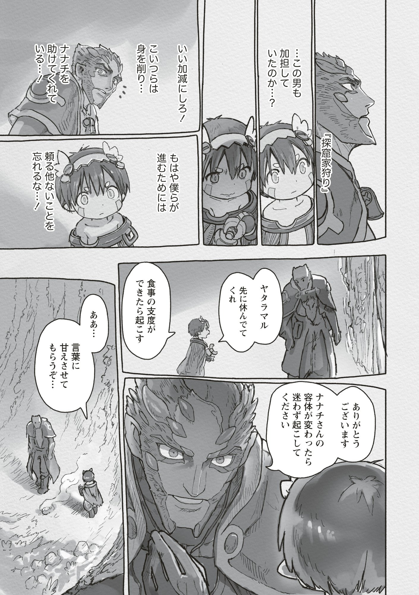 メイドインアビス Chap 72 - Next Chap 73