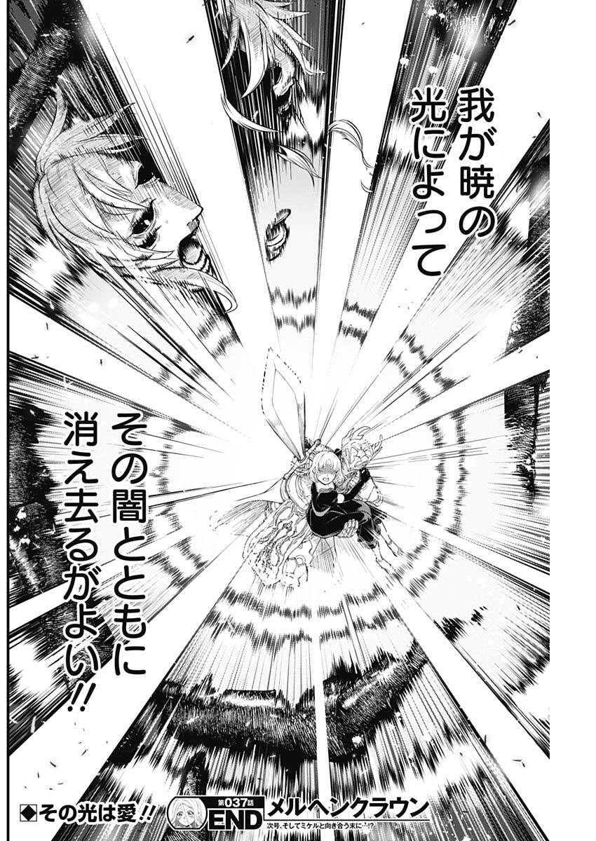 メルヘンクラウン Chap 37 - Next Chap 38