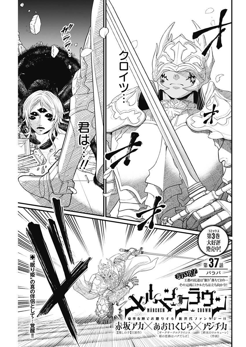 メルヘンクラウン Chap 37 - Next Chap 38