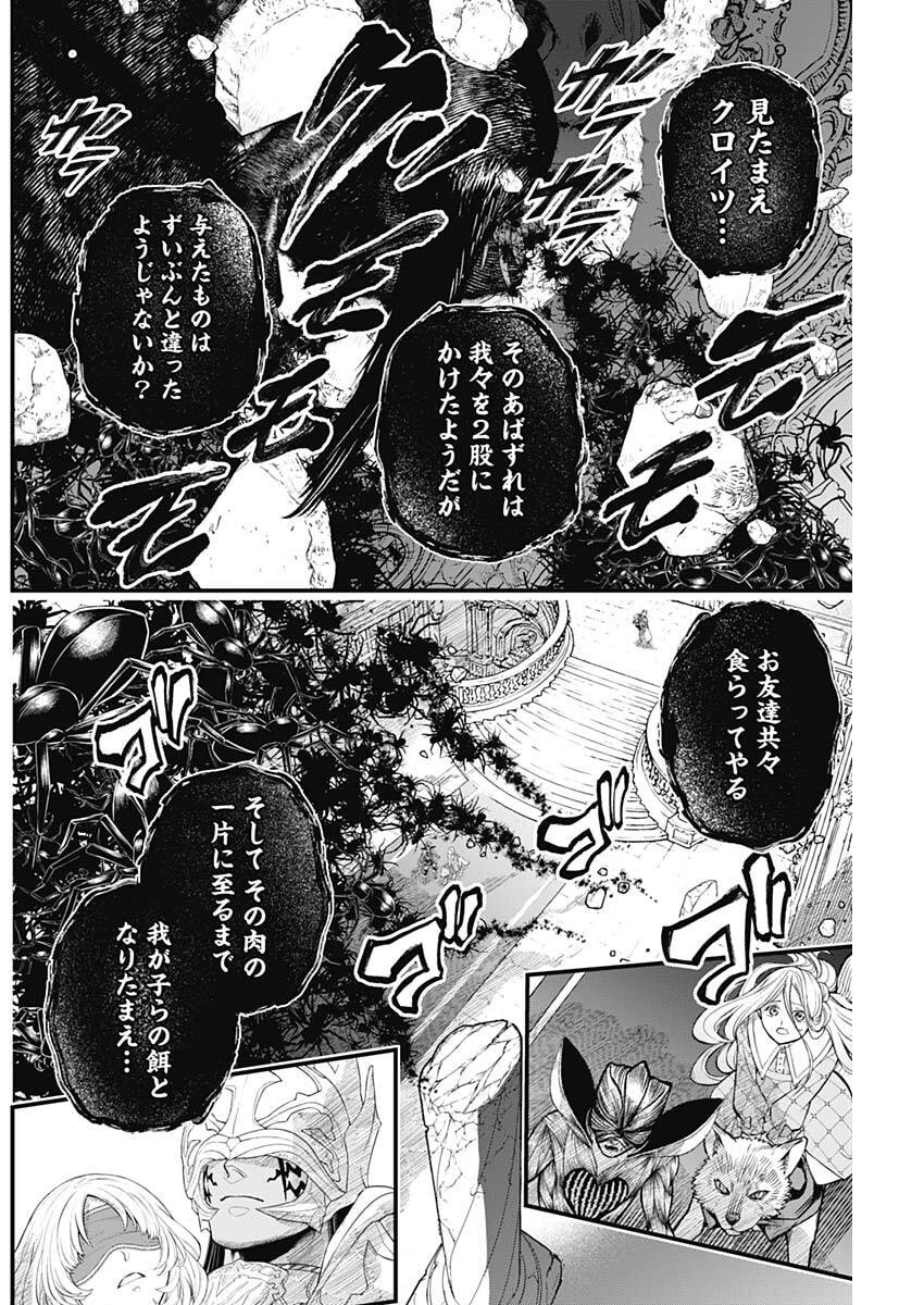 メルヘンクラウン Chap 37 - Next Chap 38