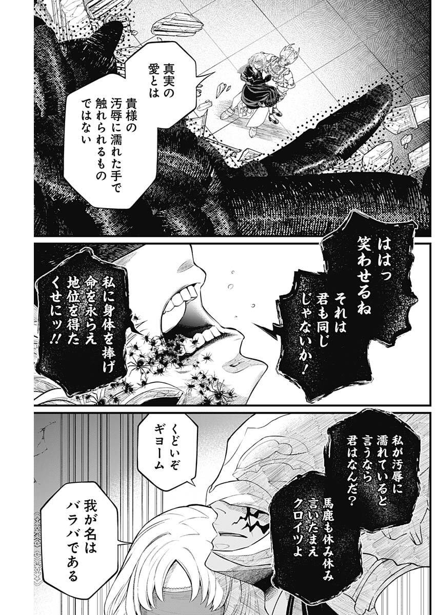 メルヘンクラウン Chap 37 - Next Chap 38