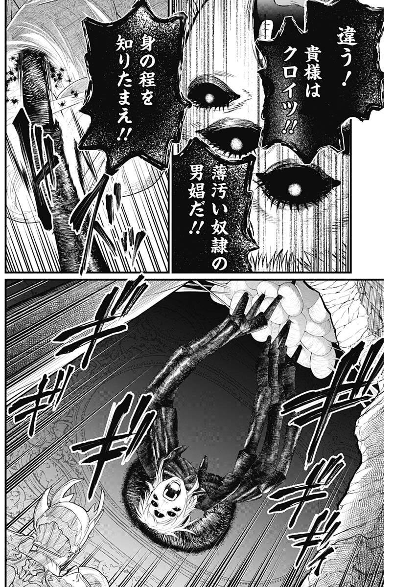 メルヘンクラウン Chap 37 - Next Chap 38