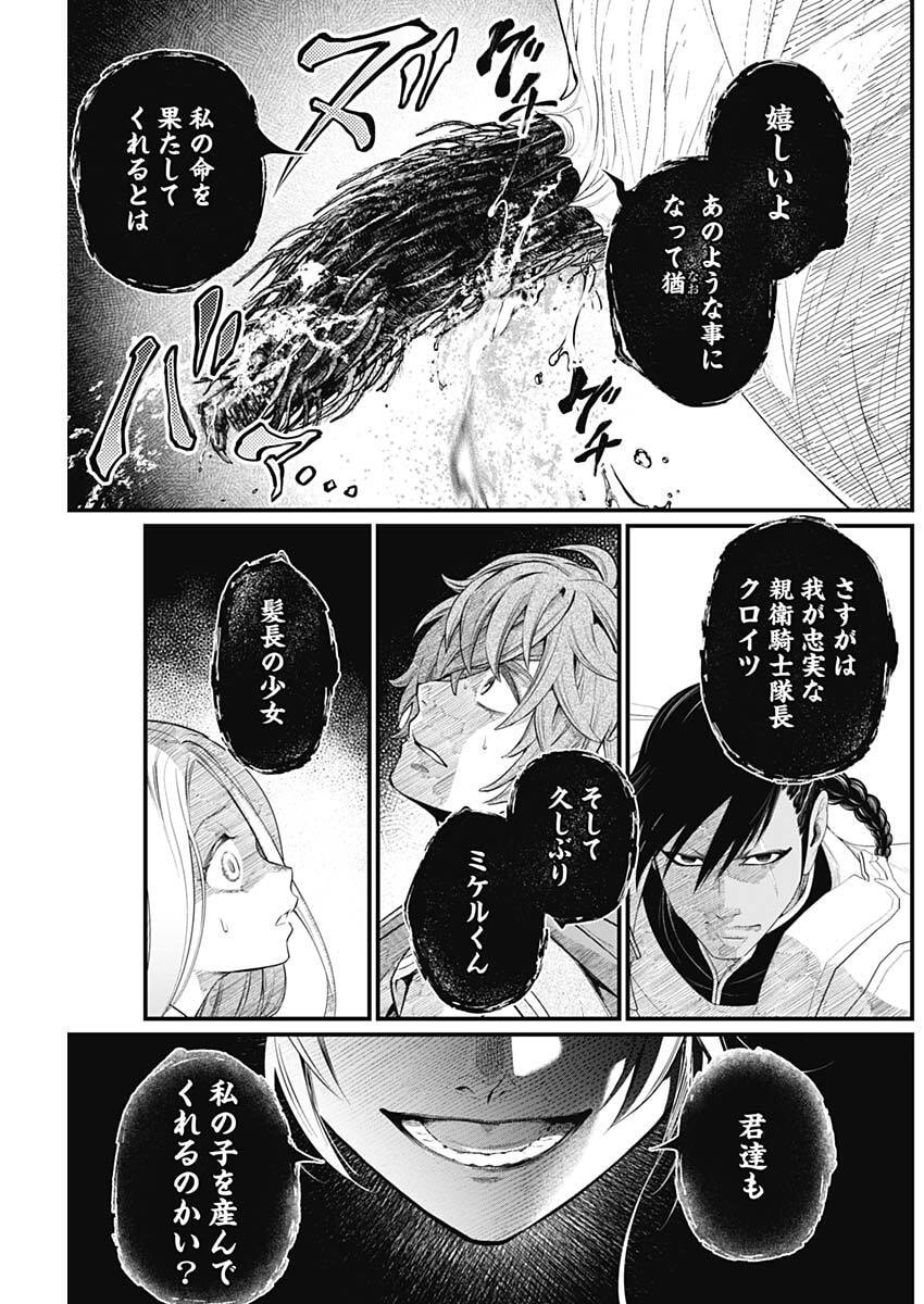 メルヘンクラウン Chap 35 - Next Chap 36