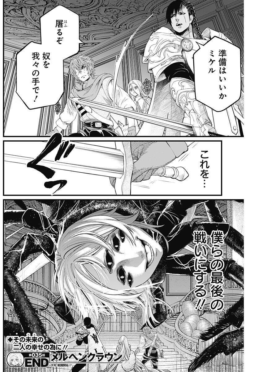 メルヘンクラウン Chap 35 - Next Chap 36