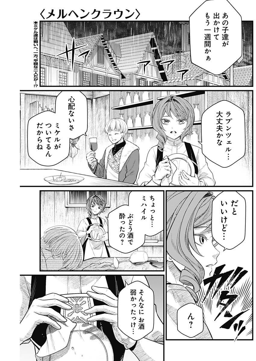 メルヘンクラウン Chap 35 - Next Chap 36