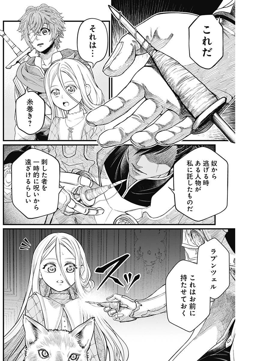 メルヘンクラウン Chap 35 - Next Chap 36