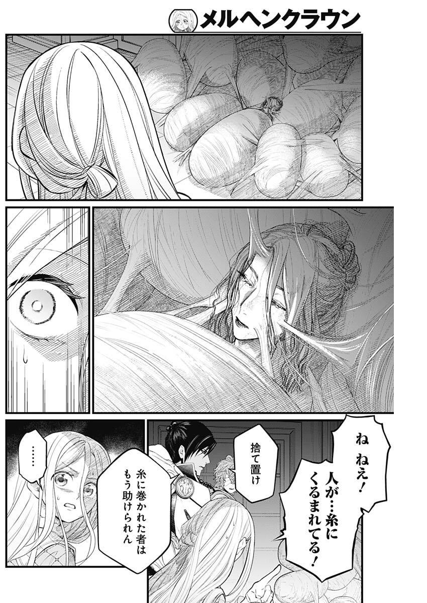 メルヘンクラウン Chap 35 - Next Chap 36