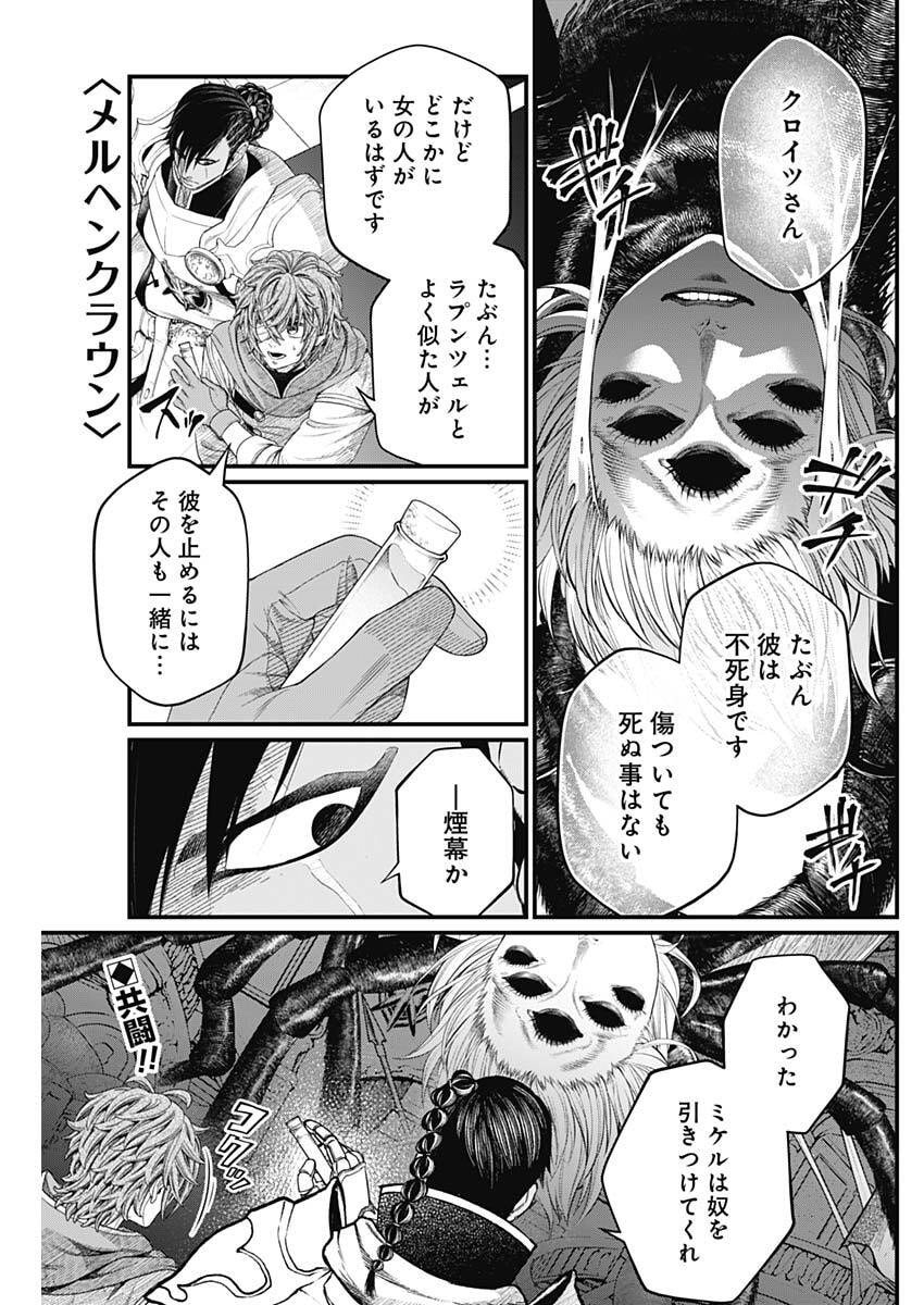 メルヘンクラウン Chap 36 - Next Chap 37