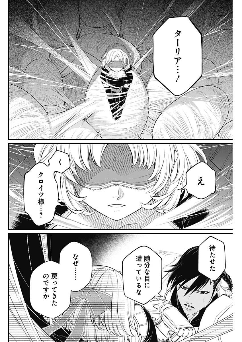メルヘンクラウン Chap 36 - Next Chap 37