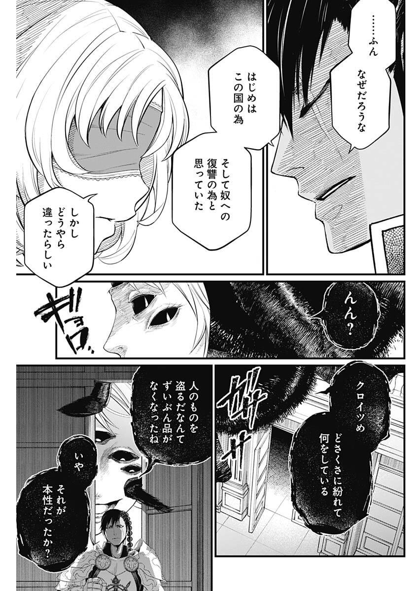 メルヘンクラウン Chap 36 - Next Chap 37