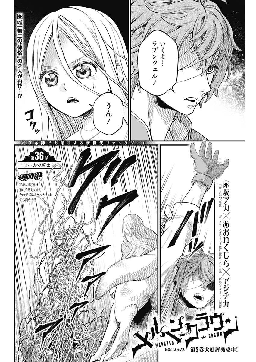 メルヘンクラウン Chap 36 - Next Chap 37