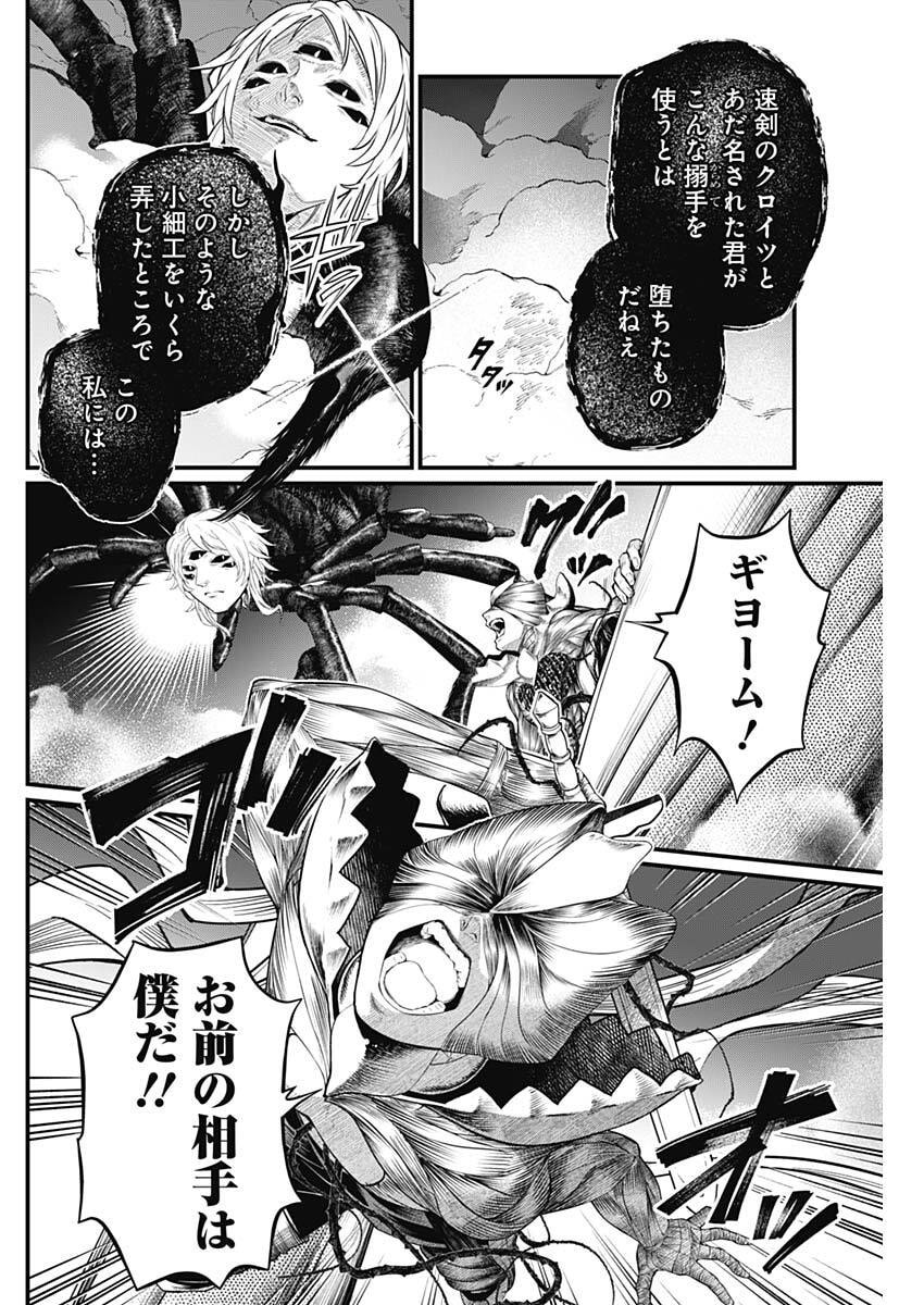 メルヘンクラウン Chap 36 - Next Chap 37